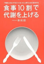 Load image into Gallery viewer, #TakuroMori #BoostYourMetabolismWith100PercentDiet
