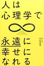 画像をギャラリービューアに読み込む, #村松奈美 #人は心理学で永遠に幸せになれる

