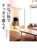 #SeikoYamaguchi #DeclutterAndLiveSimply