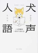 画像をギャラリービューアに読み込む, #石黒謙吾文 #犬声人語
