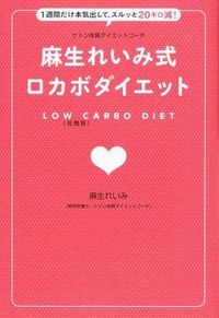#ReimiAso #ReimiAsosLowCarbDietOneWeek