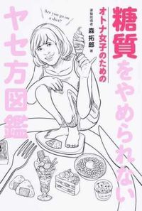 #TakuroMori #DietForAdultWomenWhoCantGiveUpCarbs