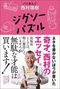 #MizukiNishimura #JigsawPuzzle