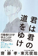 #TakashiSaito #YouDoYou