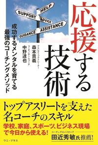 #TakayoshiMorimoto #TheArtOfSupportingOthersAndCultivatingASuccessfulMindset