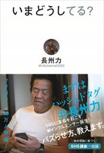 Load image into Gallery viewer, #RikiChoshu #WhatIsHeDoingNow?
