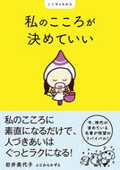 #岩井美代子 #私のこころが決めていい