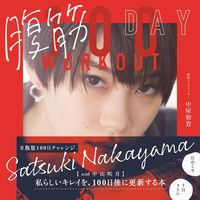 #NakayaKazuki #100DayAbWorkout