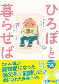 #IchikoSanchome #LivingWithHiropo