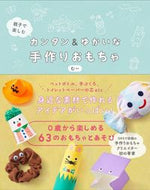 ＃むー ＃カンタン＆ゆかいな手作りおもちゃ : ム- : Easy and fun handmade toys : M- : 9784847099816