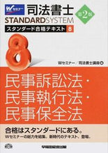 画像をギャラリービューアに読み込む, #Ｗセミナー #民事訴訟法・民事執行法・民事保全法２版
