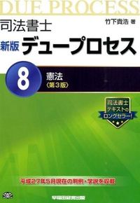 #TakahiroTakeshita #Constitution3rdEdition