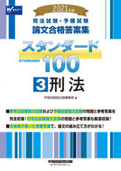 #早稲田経営出版集部 #’２１スタンダード１００３