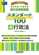 #早稲田経営出版集部 #’２１スタンダード１００４