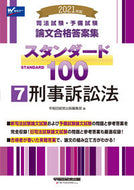 #早稲田経営出版集部 #’２１スタンダード１００７