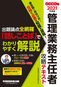 #管理業務主任者試験研 #’２１管理業務主任者攻略テキス