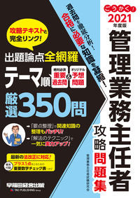 ＃管理業務主任者試験研 ＃’２１　管理業務主任者攻略問題集 ｶﾝﾘｷﾞﾖｳﾑｼﾕﾆﾝｼﾔｼｹﾝ | Can you please help me? '21 Administrative Operations Supervisor Strategy Questions :9784847147968