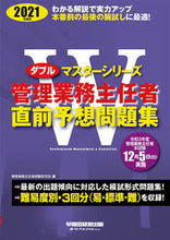 画像をギャラリービューアに読み込む, ＃管理業務主任者試験研 ＃’２１　管理業務主任者直前予想問題集 ｶﾝﾘｷﾞﾖｳﾑｼﾕﾆﾝｼﾔｼｹﾝ :9784847148002
