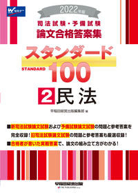 #早稲田経営出版集部 #’２２スタンダード１００２