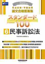 画像をギャラリービューアに読み込む, ＃’２２　スタンダード１００　　　６ :9784847148361
