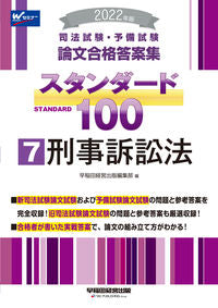 #早稲田経営出版集部 #’２２スタンダード１００７