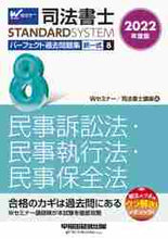 画像をギャラリービューアに読み込む, ＃司法書士パーフェクト過去問題集択一式　８ :9784847148484
