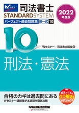 画像をギャラリービューアに読み込む, ＃司法書士パーフェクト過去問題集択一　１０ :9784847148507
