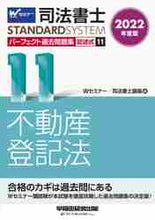 画像をギャラリービューアに読み込む, ＃Ｗセミナー　編 ＃司法書士パーフェクト過去問題集記述　１１ ﾀﾞﾌﾞﾘﾕ-ｾﾐﾅ- :9784847148514
