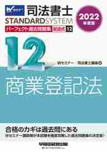 画像をギャラリービューアに読み込む, ＃Ｗセミナー　編 ＃司法書士パーフェクト過去問題集記述　１２ ﾀﾞﾌﾞﾘﾕ-ｾﾐﾅ- :9784847148521
