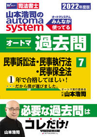 #KojiYamamoto #’22AutomataPastQuestions7CivilProcedure