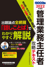 画像をギャラリービューアに読み込む, ＃管理業務主任者試験研 ＃’２２　管理業務主任者攻略テキスト ｶﾝﾘｷﾞﾖｳﾑｼﾕﾆﾝｼﾔｼｹﾝ :9784847148989
