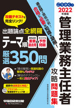 画像をギャラリービューアに読み込む, ＃管理業務主任者試験研 ＃’２２　管理業務主任者攻略問題集 ｶﾝﾘｷﾞﾖｳﾑｼﾕﾆﾝｼﾔｼｹﾝ :9784847148996
