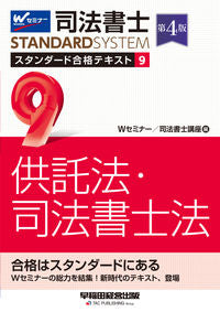 #W_Seminar #JudicialScrivenerStandardPassTextbook_94thEdition :9784847149566