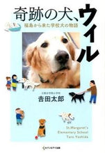 画像をギャラリービューアに読み込む, #吉田太郎 #奇跡の犬、ウィル福島から来た学校犬の物
