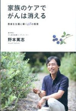 画像をギャラリービューアに読み込む, #野本篤志 #家族のケアでがんは消える患者を生還に導
