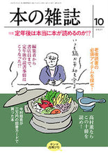 Load image into Gallery viewer, ＃本の雑誌　２０２１　１０　４６０ :9784860115227

