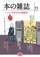 Load image into Gallery viewer, ＃本の雑誌　２０２１　１１　４６１ :9784860115234
