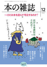Load image into Gallery viewer, ＃本の雑誌　２０２１　１２　４６２ :9784860115241
