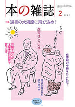 Load image into Gallery viewer, ＃本の雑誌　２０２２　２　４６４ :9784860115265
