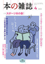 Load image into Gallery viewer, ＃本の雑誌　２０２２　４　４６６ :9784860115289
