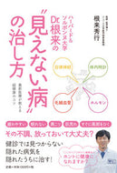 #根来秀行 #