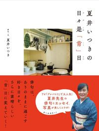 #NatsuiItsuki #ItsukiNatsui'sEverydayIsAGoodDay