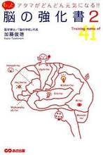 画像をギャラリービューアに読み込む, ＃加藤　俊徳　著 ＃もっと脳の強化書　　　２　アタマがどんど ｶﾄｳﾄｼﾉﾘ :9784860636838
