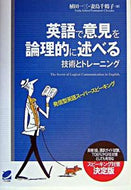 ＃植田 一三 ＃英語で意見を論理的に述べる技術とトレーニ : ウエダイチゾウ : Techniques and training for expressing opinions logically in English : Thank you very much : 9784860640484