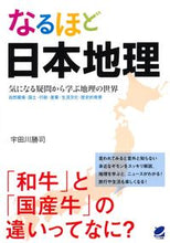 Load image into Gallery viewer, #UdagawaKatsuji #NaruhodoJapaneseGeography
