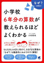Load image into Gallery viewer, #TakuyaKosugi #Understands6YearsOfElementarySchoolMathWellEnoughToTeachIt
