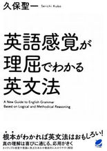 画像をギャラリービューアに読み込む, ＃英語感覚が理屈でわかる英文法 :9784860644796
