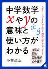 画像をギャラリービューアに読み込む, #小林道正 #中学数学ｘやｙの意味と使い方がわかる
