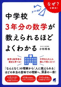 #小杉拓也 #中学校３年分の数学が教えれらるほどよくわ