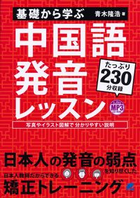 #TakahiroAoki #ChinesePronunciationLessonsFromScratch